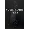 YOSHIKI/佳樹