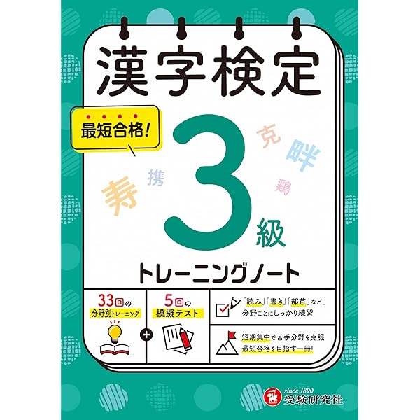 漢字検定 トレーニングノート 準2級：漢検 短期集中! 分野別対策で最短