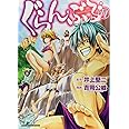 ぐらんぶる(11) (アフタヌーンKC)