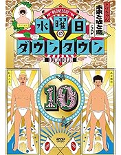 水曜日のダウンタウン DVD 1-11巻セット　全巻セット　レンタルアップ 中古 水曜日のダウンタウン DVD 全11巻セット 水曜日の