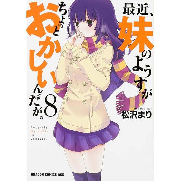 Amazon.co.jp: 最近、妹のようすがちょっとおかしいんだが。 (7