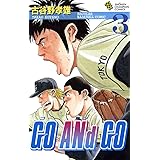 Go And Go 1 少年チャンピオン コミックス 古谷野孝雄 少年マンガ Kindleストア Amazon