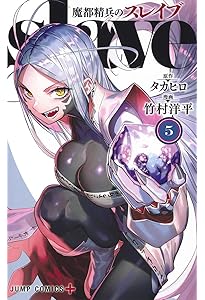 魔都精兵のスレイブ 1-6巻 新品セット |本 | 通販 | Amazon