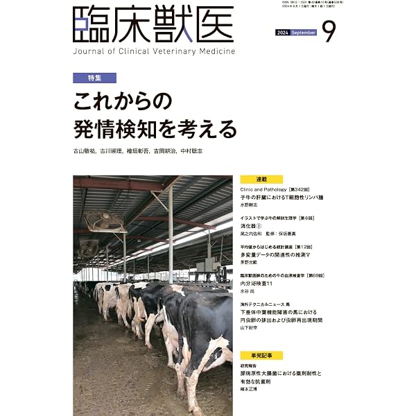 Amazon.co.jp: 臨床獣医 2024年 9月号 [雑誌] : 臨床獣医編集部: 本