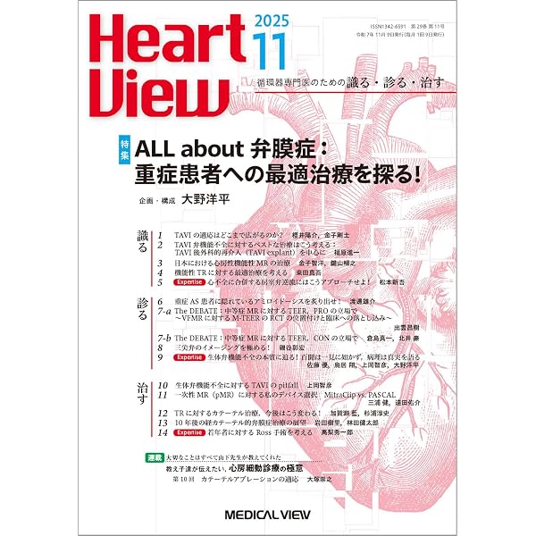 Heart View 2026年2月号 特集：最強の心原性ショックチームを作ろう