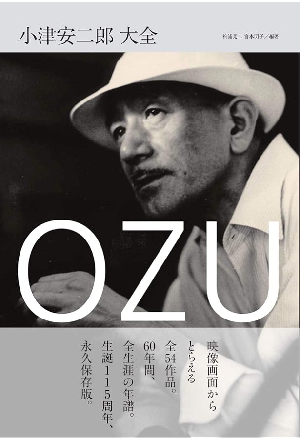 小津安二郎全集 | 井上 和夫 |本 | 通販 | Amazon