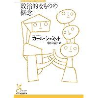 Amazon.co.jp: 政治的ロマン主義 (始まりの本) : カール