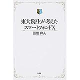 東大院生が考えたスマートフォンFX