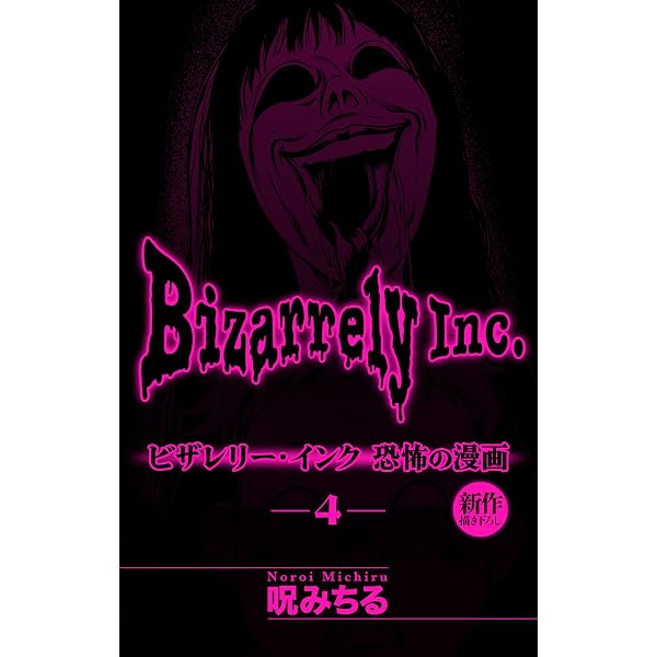Amazon.co.jp: 口裂け女あらわる！～昭和怪奇伝説～ (ホラーM) eBook