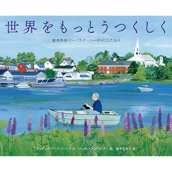 クリスマス | バーバラ クーニー, Cooney,Barbara, 紀子, 安藤