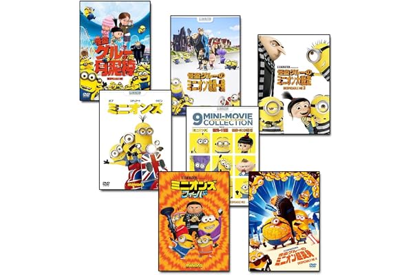 怪盗グルー ミニオンズ シリーズ DVD7本セット