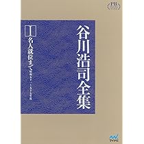 谷川浩司全集II 名人復位まで (プレミアムブックス版) | 谷川