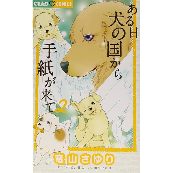 (sold out)ある日 犬の国から手紙が来て  11冊セット コミック】ある日 犬の国から手紙が来て(1～11巻)セット | 全巻