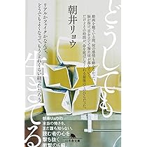 Amazon.co.jp: 死にがいを求めて生きているの (中公文庫 あ 92-2