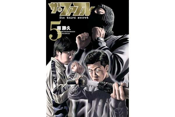ザ・ファブル The third secret (5) (ヤングマガジンKC)
