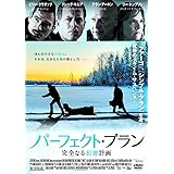パーフェクト・プラン 完全なる犯罪計画 LBXC-539 [DVD]