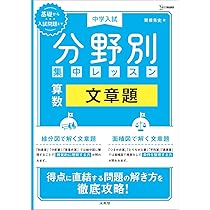 中学入試 分野別集中レッスン 算数 計算 (シグマベスト) | 粟根 秀史
