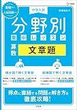 中学入試 分野別集中レッスン 算数 文章題 (シグマベスト)