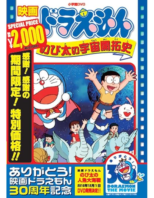 Amazon.co.jp: 映画ドラえもん のび太の恐竜【映画ドラえもん30