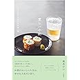 愛しい小酌~12か月のささやかなお酒と肴
