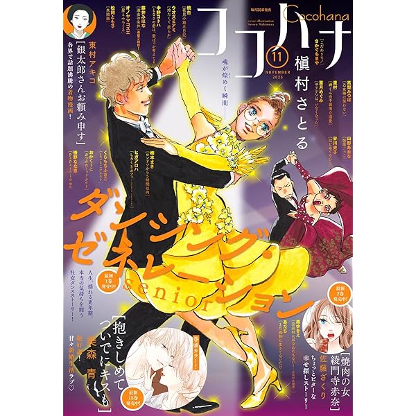 月刊フラワーズ　ココハナ　2025年6月号 切り売り 月刊フラワーズ ココハナ 2025年6月号 切り売り 月刊フラワーズ