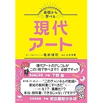 現代芸術入門 彌生書房 1970年 初版 書き込みあり 現代芸術入門 彌生書房 1970年 初版 書き込みあり