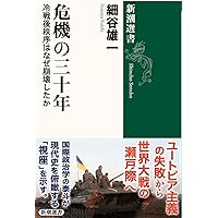 日本社会党──「戦後革新」とは何だったのか (岩波新書 新赤版 2080