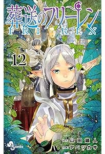 葬送のフリーレン 全14巻 葬送のフリーレン (14) (少年サンデーコミックス) | 山田 鐘人