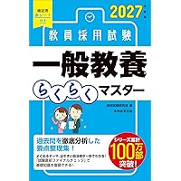 2027年度版 愛媛県の教職教養 過去問 (愛媛県の教員採用試験「過去問