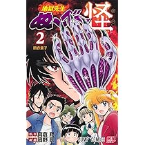 【特典付き】地獄先生ぬ〜べ〜 アニメコミックス 2冊セット 特典付き】地獄先生ぬ〜べ〜 アニメコミックス 2冊セット 地獄先生ぬ