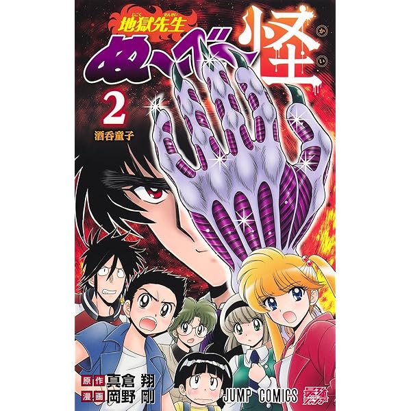 地獄先生ぬーべー 全31巻完結セット (ジャンプ・コミックス) |本