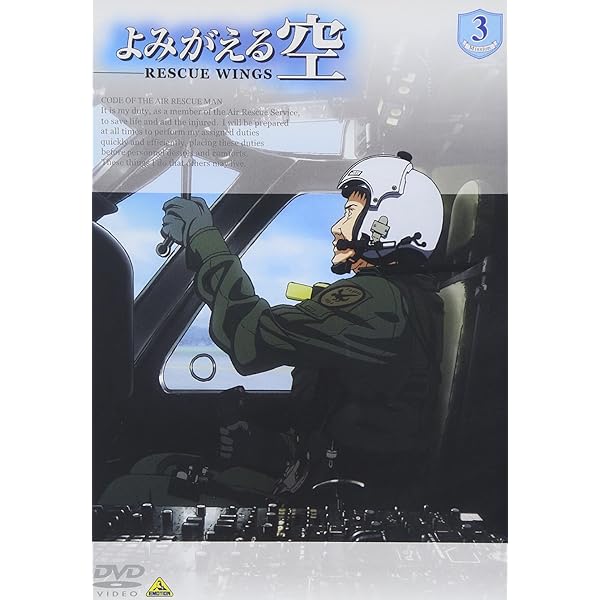 よみがえる空-RESCUE WINGS-mission 5 [DVD] wwzq1cm Amazon.co.jp: よみがえる空-RESCUE WINGS-mission 5 [DVD