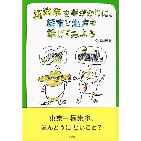 集団とは何か: 人間が「集まる」意味を人類学から解き明かす | 山極