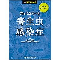 図説獣医寄生虫学 改訂第３版/メディカグロ-ブ/内田明彦（単行本） 514JckKFXRL._AC_SY200_QL15_.jpg