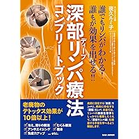 リンパ学 リンパの科学 (ブルーバックス 1820) | 加藤 征治 |本 | 通販