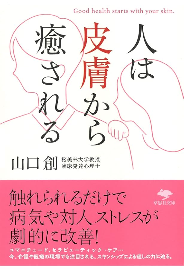 人体最強の臓器 皮膚のふしぎ 最新科学でわかった万能性 (ブルー