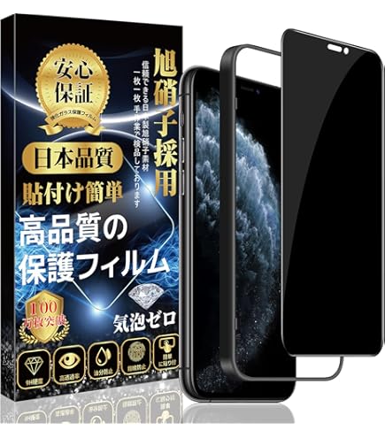 Apple iPhone 11 Pro & 強化ガラス液晶保護フィルム1枚付き iPhone ガラスフィルム 貼付けガイド枠付き 2枚入り 強化ガラス