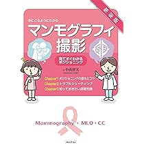 マンモグラフィ診断の進め方とポイント = A Practical Approa… マンモグラフィ診断の進め方とポイント(第4版) | 東野 英利子