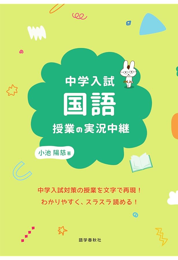 中学入試 算数授業の実況中継 (実況中継シリーズ) | 迫田 昂輝 |本