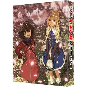 【Amazon.co.jp限定】荒野のコトブキ飛行隊 完全版 Blu-ray (特装限定版)(A4クリアファイル付)