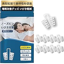 Amazon.co.jp: いびき防止グッズ 口呼吸防止 鼻呼吸サポート 無呼吸