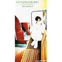 ZARD 8cmシングル「IN MY ARMS TONIGHT」タイアップシール ZARD 8cmシングル「IN MY ARMS TONIGHT」タイアップシール