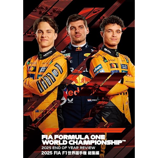 Amazon.co.jp: 2024 FIA F1世界選手権 総集編 完全日本語版 DVD版