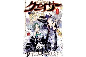 聖痕のクェイサー　9 (チャンピオンREDコミックス)