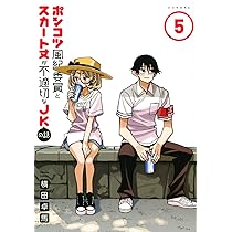 Amazon.co.jp: ポンコツ風紀委員とスカート丈が不適切なJKの話(4