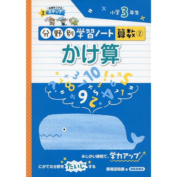 わり算: 小学4年生 (分野別学習ノート算数) | 宮崎 彰嗣 |本 | 通販