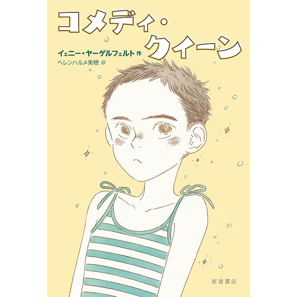 Amazon.co.jp: クロスオーバー (STAMP BOOKS) : クワミ