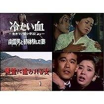 Amazon.co.jp: 欲望の河 コレクターズDVD ＜HDリマスター版＞ 【昭和の  