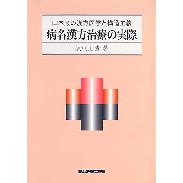 Amazon.co.jp 人気ギフトランキング: 伝統医学・東洋医学 で、ギフトの