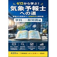 Amazon.co.jp: 気象予報士試験 模範解答と解説 65回 令和7年度第2回